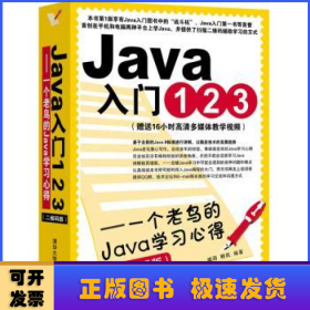 Java入门123:一个老鸟的Java学习心得:二维码版