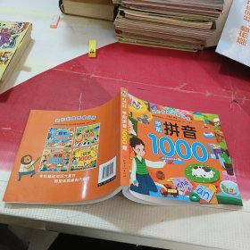 学前拼音1000题
