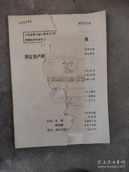 固定资产投资年报处理系统的功能与实现【 馆藏 16页】作者：南京市统计局