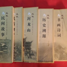 元氏 千年古县系列丛书（5册）