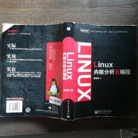 Linux内核分析及编程，侧面有水印，1.8千克