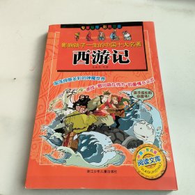 西游记