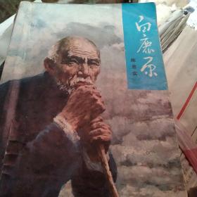 白鹭原