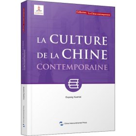 新版当代中国系列-当代中国文化（法）