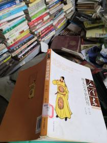 唐太宗李世民传下册/毛泽东评点的帝王大传