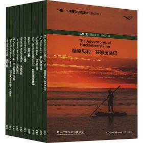 书虫·牛津英汉双语读物 2级 1(升级版)(全11册)WX