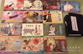 中国古代神话故事 绘画本小人书连环画(共13册)