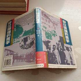 穿过硝烟的握手