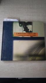 上海市2000年1号重大工程，上海信息港主题工程竣工纪念珍藏册(卡)