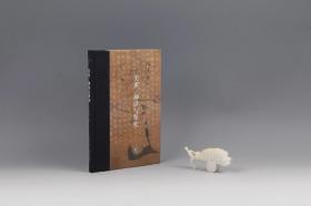 当代学术：美术、神话与祭祀
