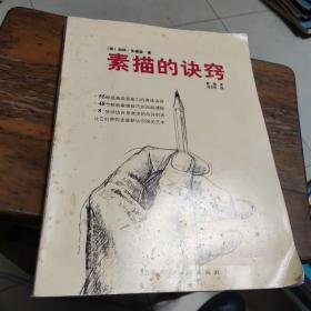 素描的訣竅
