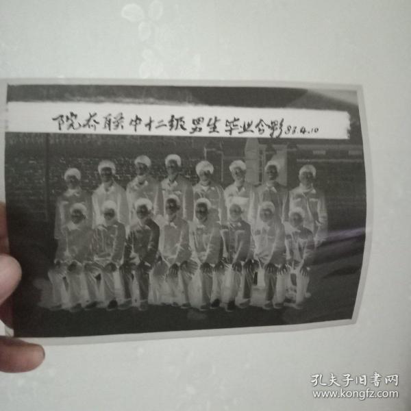 八十年代老底片:院夼联中十二级男生毕业合影
