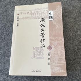 中国历代文学作品上