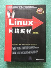 Linux网络编程：第2版