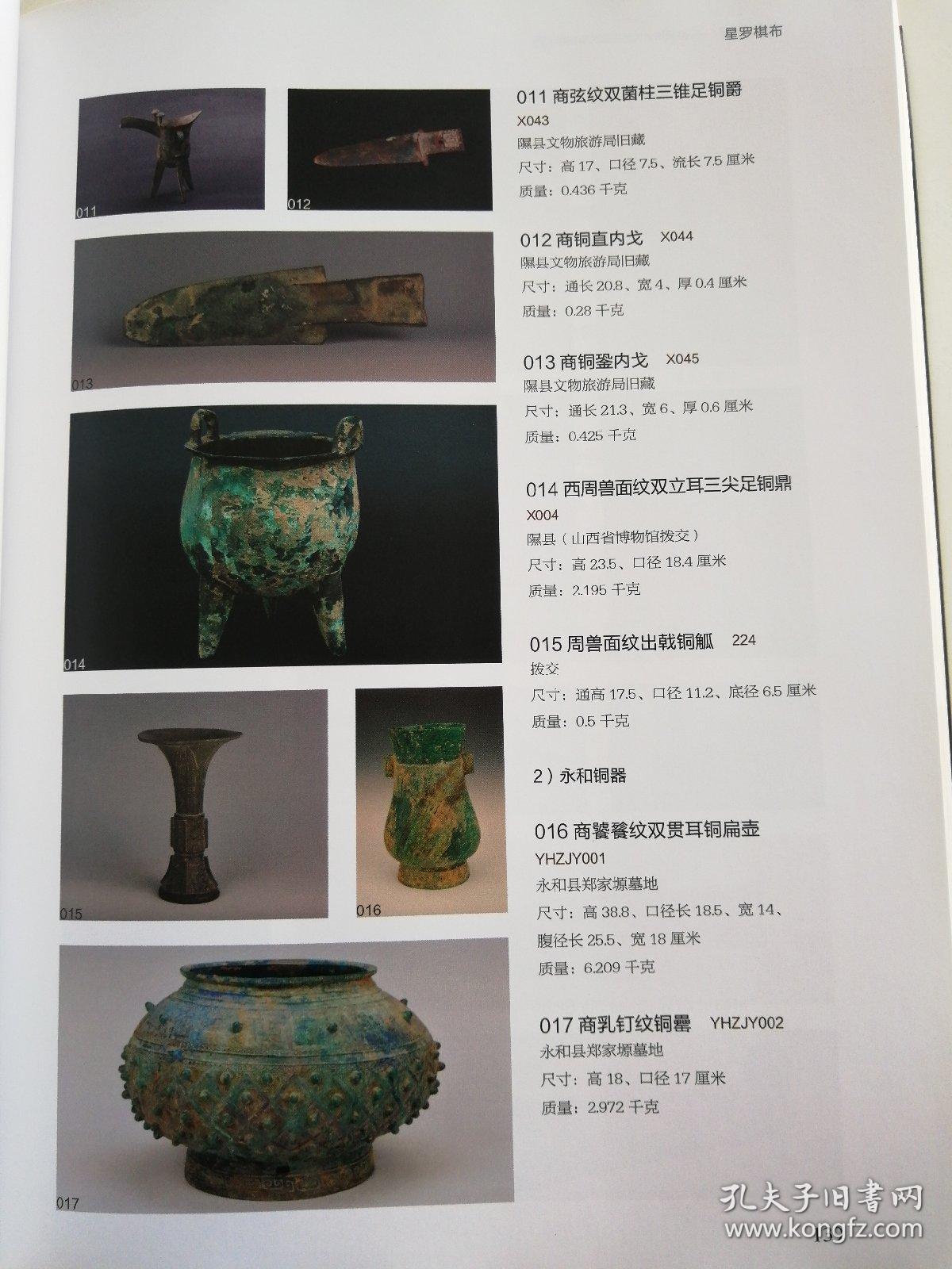 表里山河临汾博物馆历史陈列展展陈大纲