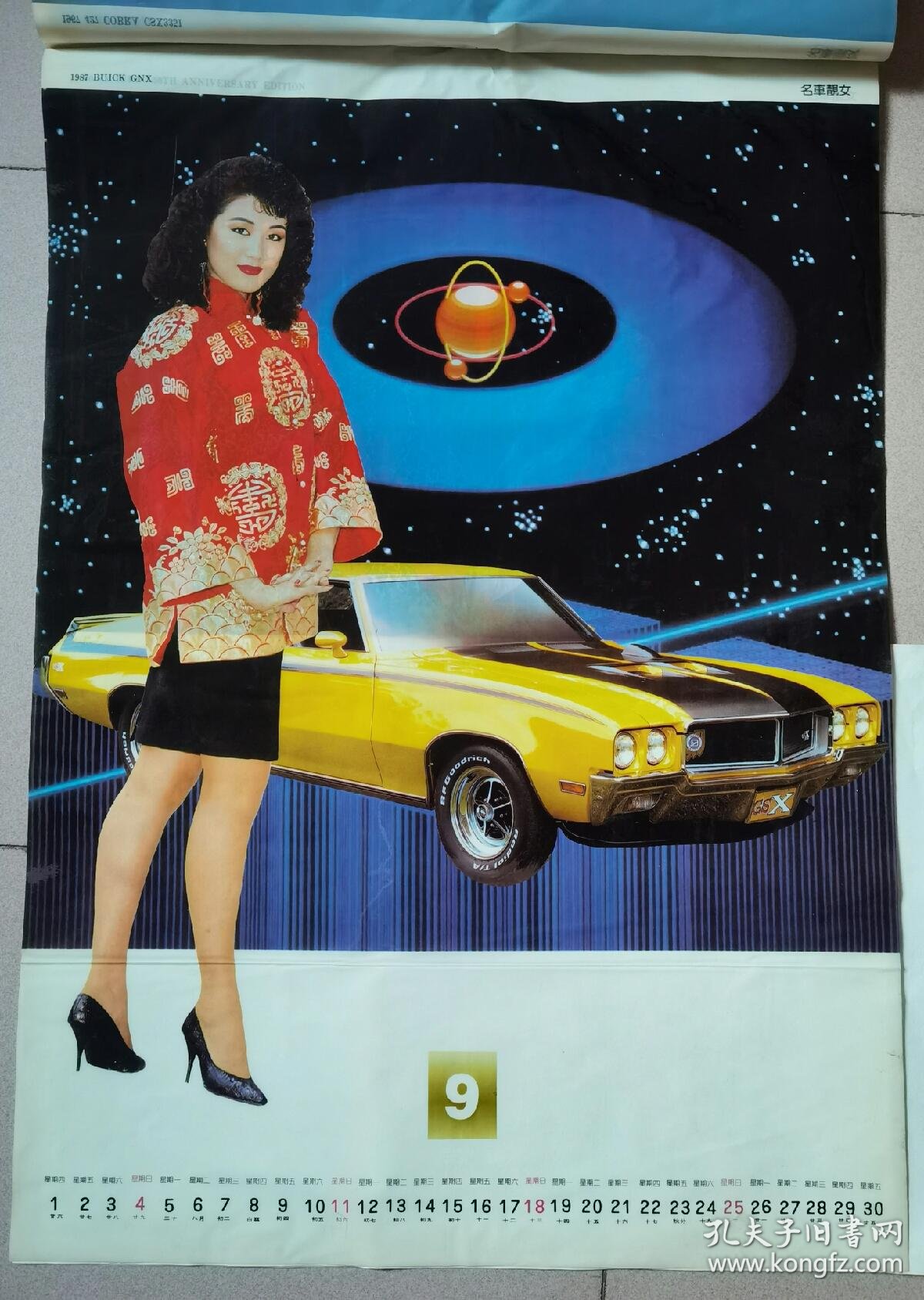 1994年名车靓女塑纸挂历