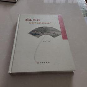 清风雅韵:扬州博物馆藏明清扇画集粹