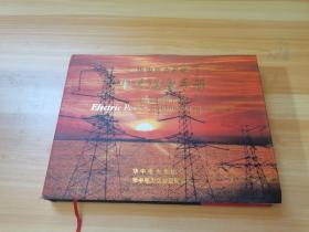 华中电力系统电力设备手册