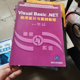 Visual Basic.NET 程序设计与案例教程——新世纪高职高专课程与实训系列教材
