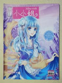 意林 - 小小姐 2011.11上 总第27期