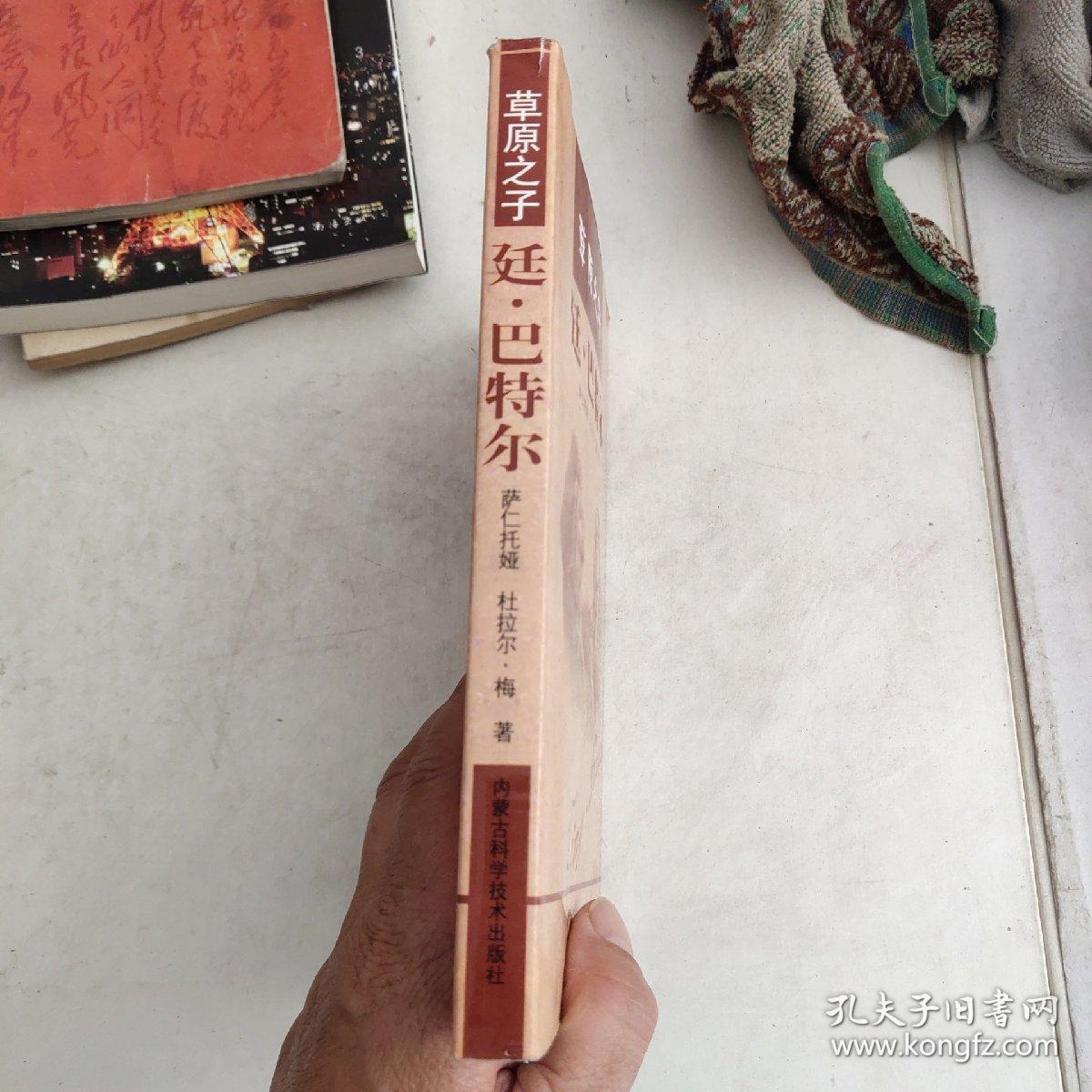 草原之子延,巴特尔