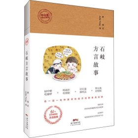 【正版新书】中山客系列：石岐方言故事全新塑封