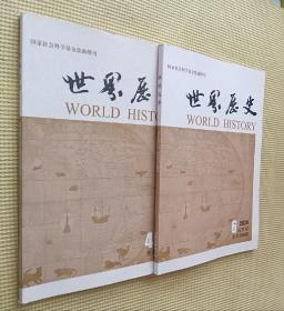 世界历史 2020（第4、6期）二册合售
