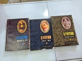在大時代前面1-3