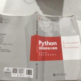 python语言程序设计教程
