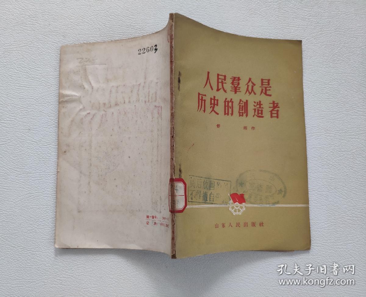 人民群众是历史的创造者