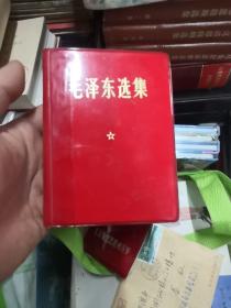 毛泽东选集一卷本