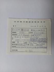 元因堂  中科院北京天文台沈良照2000年4月13日 手写北京图书馆读者推荐书单