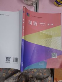 英语 学生用书 第二册