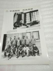 《20世纪伟人毛泽东》—纪念毛泽东诞辰100周年（单张）中流砥柱民族英雄