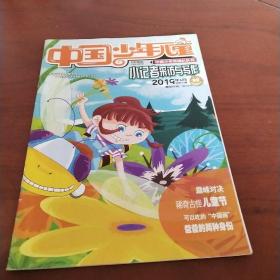 中国少年儿童小记者采访与写作2019年6月