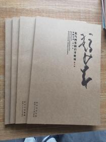 赵少昂花鸟画集锦百开册页（第2、6、8、9集）4本合售。
