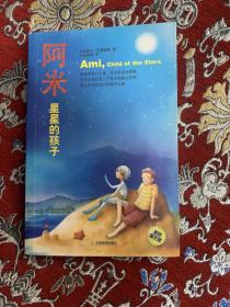 阿米I-星星的孩子