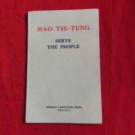 毛泽东为人民服务 外文