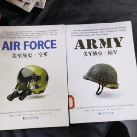 美军战史·陆军，美军战史•空军，两本合售（馆藏书）