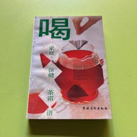 喝 家庭保健茶霜谱