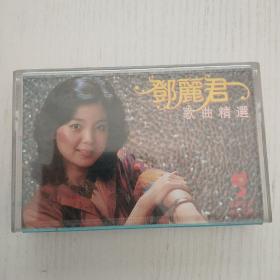 磁带  邓丽君 歌曲精选