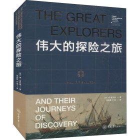 【正版新书】伟大的探险之旅