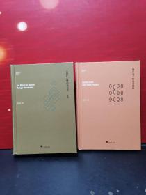 徐贵作品《人以什么理由来记忆》+《知识分子和公共政治》（精装版  合卖）【一版一印】