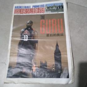 篮球先锋报2012年8月2日。海报美国男篮。最后的奥运，拼或者亡，纸张有点旧