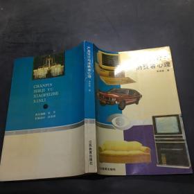 产品设计与消费者心理