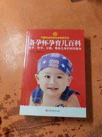 备孕怀孕育儿百科