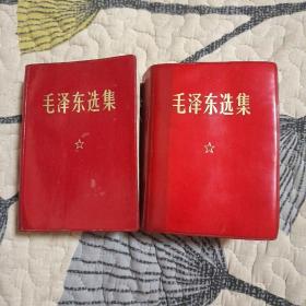 毛泽东选集(一卷本64开)两册合售
