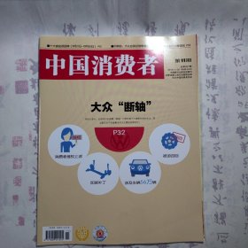 《中国消费者》2014年第11期，总第227期，内容丰富，内页干净，图文并茂，品相好！