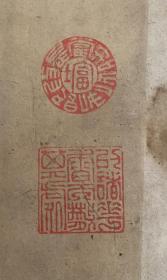 稀见光绪精刻本《心赋注》四册四卷一套全，初印本，墨浓如漆，名家大师收藏，衢州莲华寺德渊和尚。佛学泰斗永明延寿大师著，文化巨匠。浙江余杭人，中国净土宗第六代祖师，亦为法眼宗三祖。