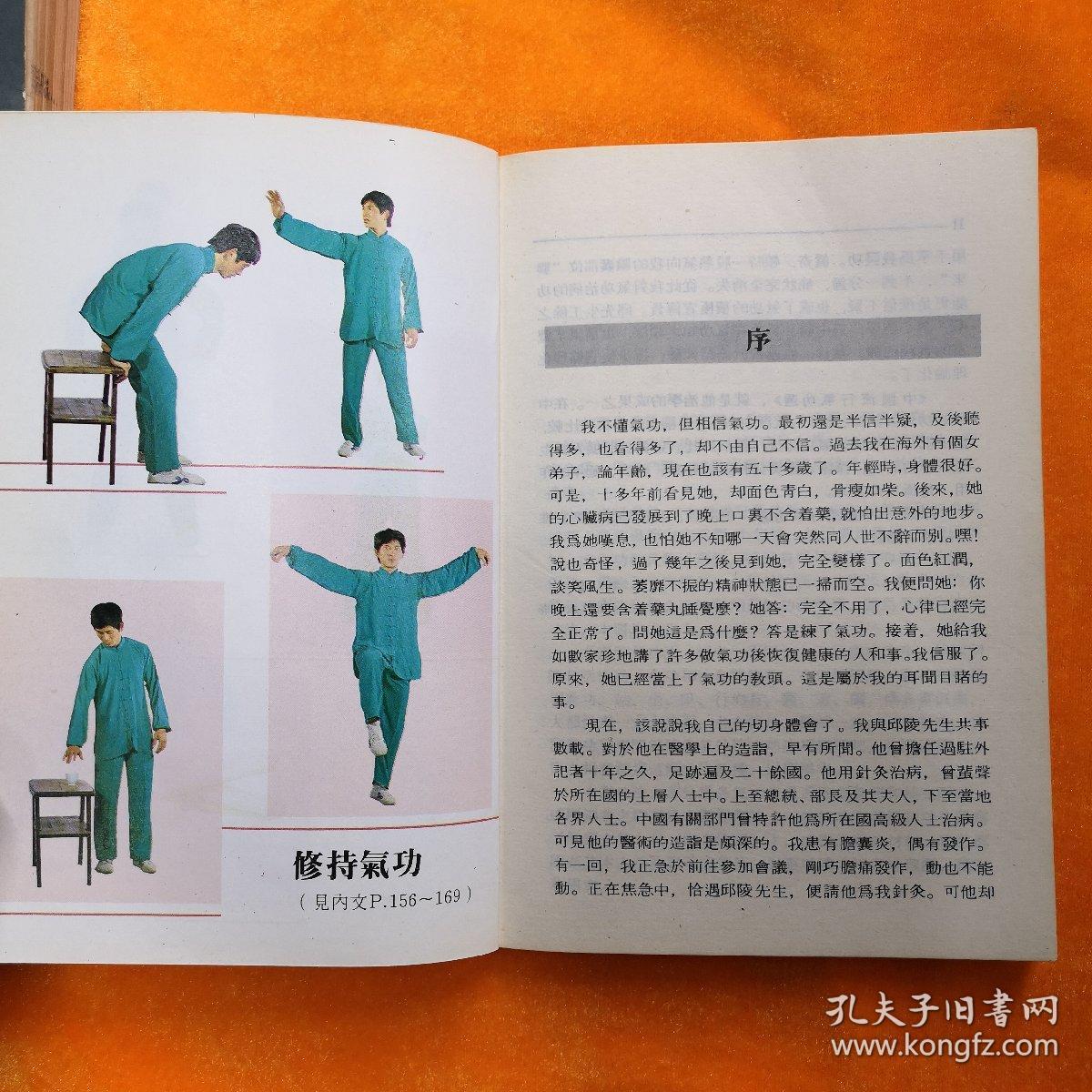 中国流行气功选收意拳灵子术一指禅真气运行法五步功成等养生功法匡常